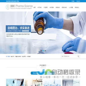 杭州杜易科技有限公司--原料药|医药中间体|化工品及添加剂|新开发产品|杜易科技