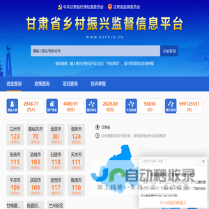 甘肃省乡村振兴监督信息平台