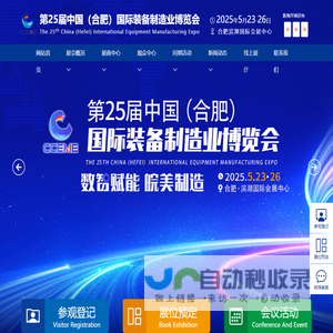 中国（合肥）国际装备制造业博览会 - 中国（合肥）国际装备制造业博览会