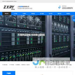 上海喆新瑞电源有限公司UPS电源蓄电池网站-上海喆新瑞电源有限公司