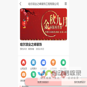 哈尔滨业之峰装饰_哈尔滨业之峰装饰工程有限公司-首页